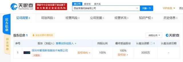 西安榮耀終端有限公司成立 深圳智信全資控股，聚焦計(jì)算機(jī)軟硬件及外圍設(shè)備制造