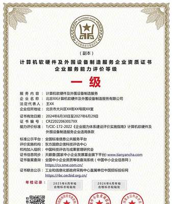 計(jì)算機(jī)軟硬件及外圍設(shè)備制造服務(wù)企業(yè)資質(zhì)證書 提升投標(biāo)競(jìng)爭(zhēng)力的關(guān)鍵利器與ESCE的價(jià)值